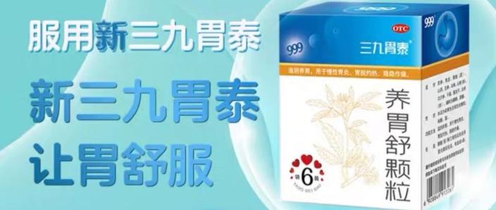 三九胃泰暖暖的很贴心广告