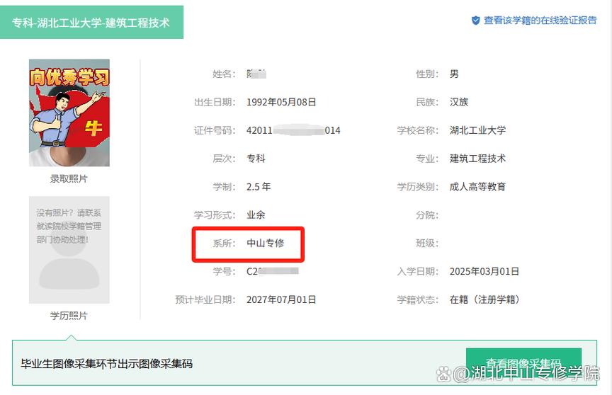 教育部学信网查询学籍