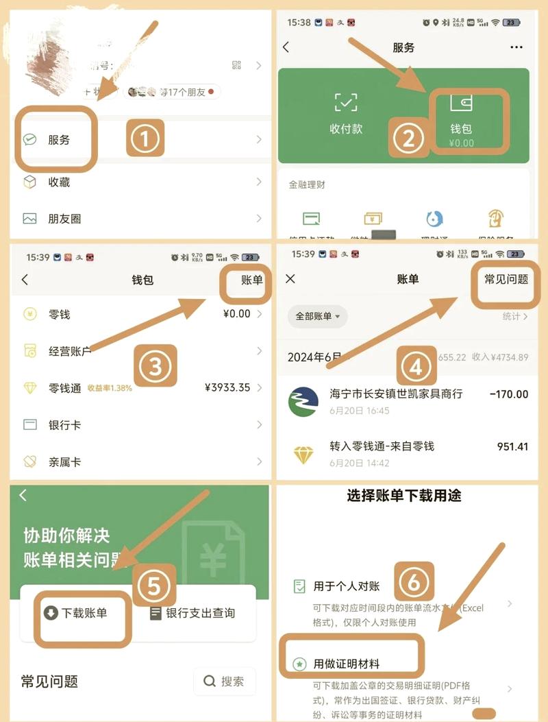 微信交易明细导出excel