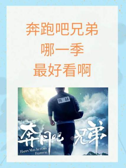 奔跑吧兄弟追火车是哪一期哪一集