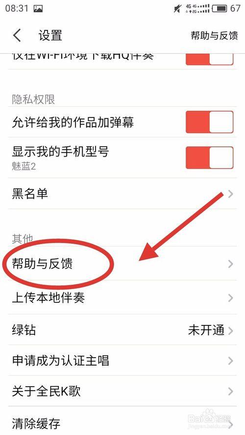 全民字体大小设置方法