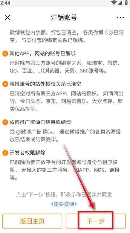 微博助手手机版下载