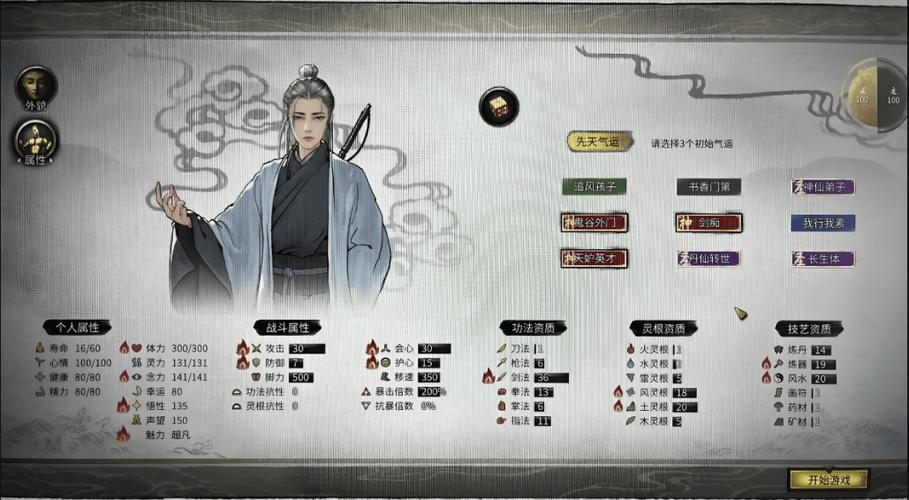 鬼谷八荒突破气运