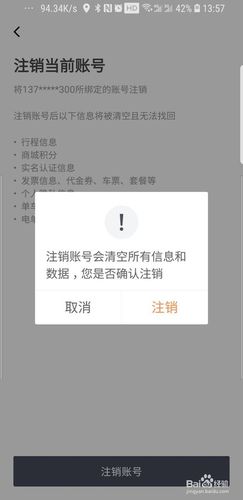 滴滴账号怎么注销掉截图3