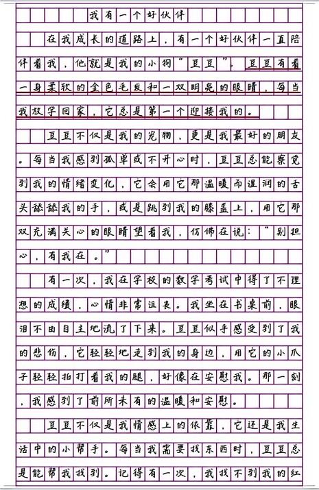 和朋友一起出去玩的日记400字