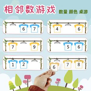 大班相邻数游戏