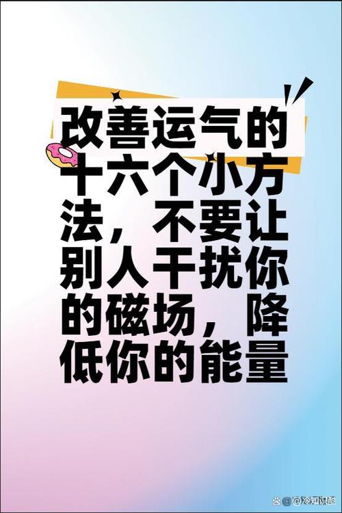 如何改变磁场提升运气