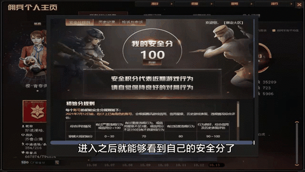 CF安全分怎么恢复