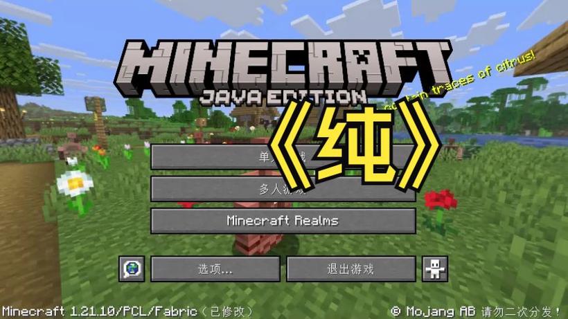 我的世界1.21.10版本下载