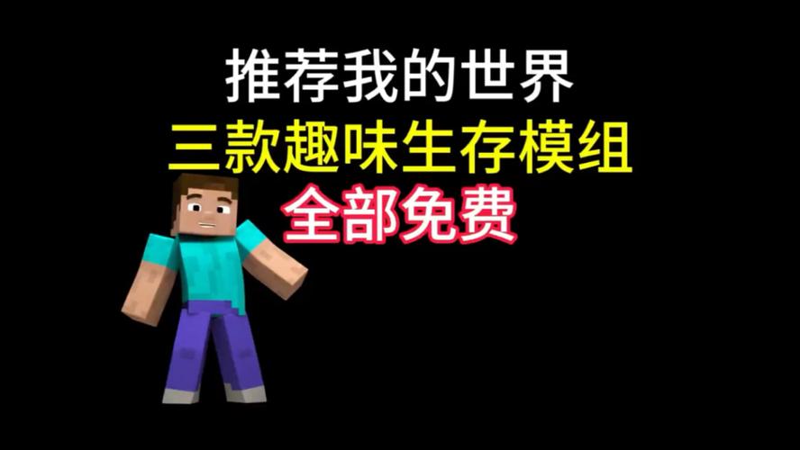《我的世界》夏季模组下载