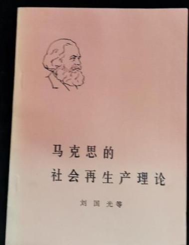 社会再生产理论