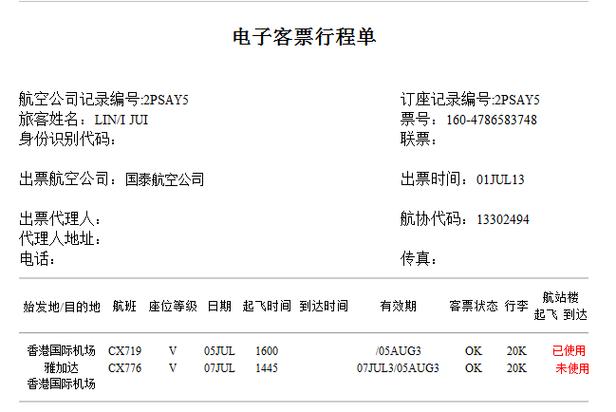 携程网机票查询机票订单