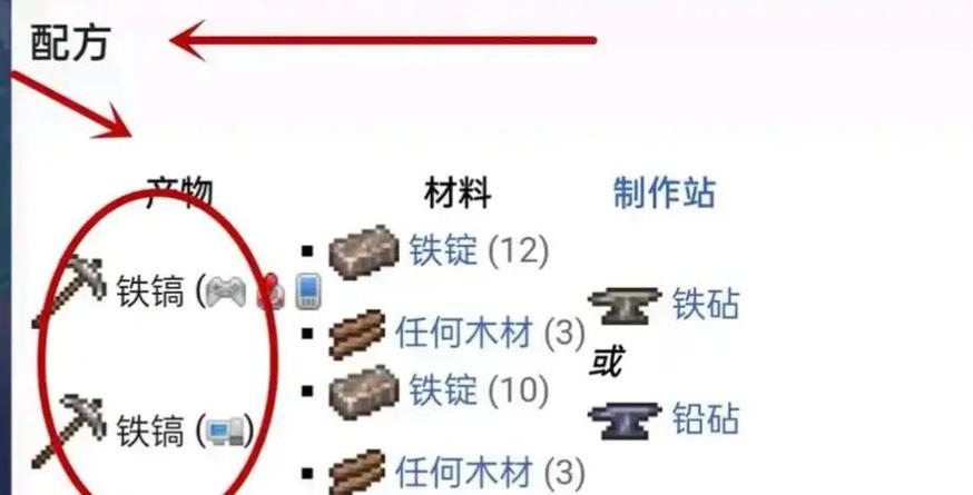 泰拉瑞亚山洞砧怎么制作?