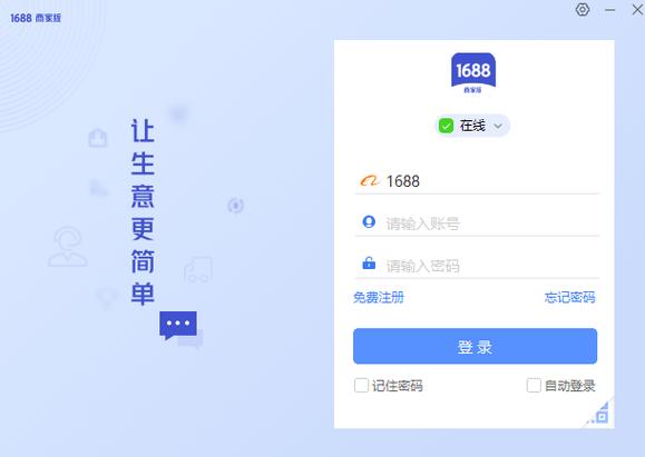 微商工具箱 永久版 1688