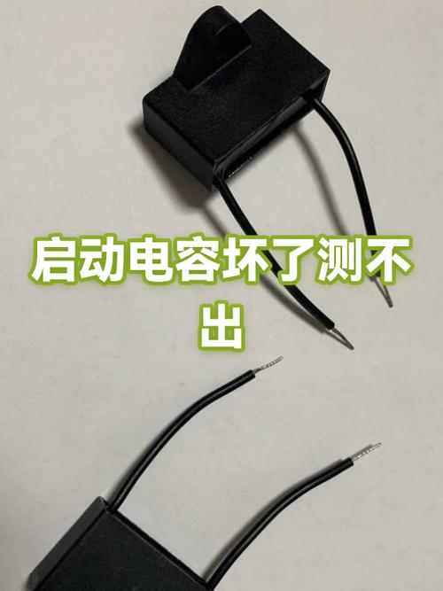 电容坏了最简单判断图
