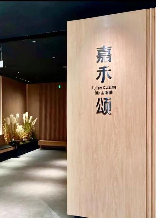 一岚一山 加盟