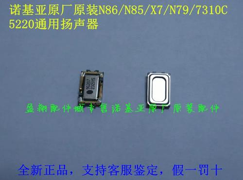 诺基亚x7扬声器喇叭