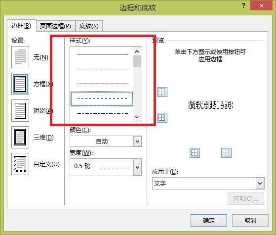 文档怎么打虚线字体截图2