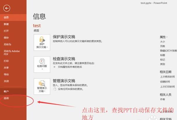ppt没保存直接关机