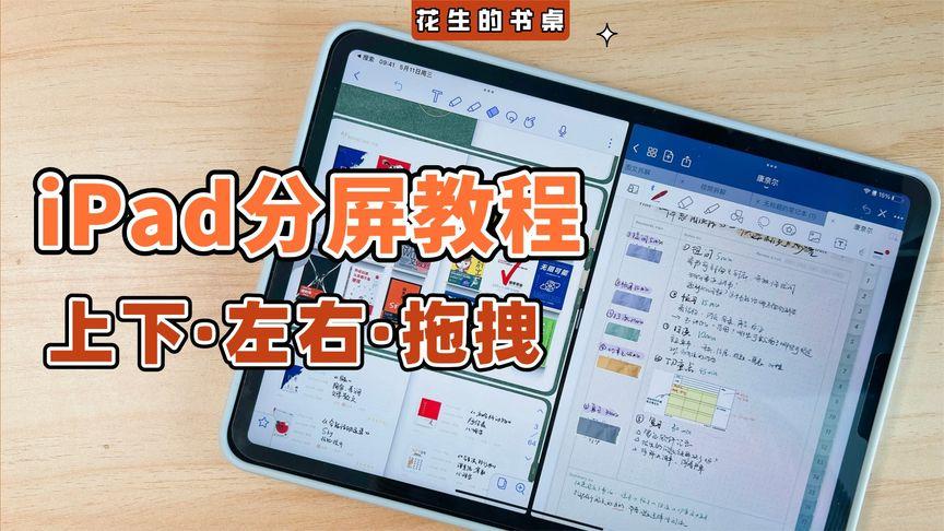 怎么把二个视频上下分屏