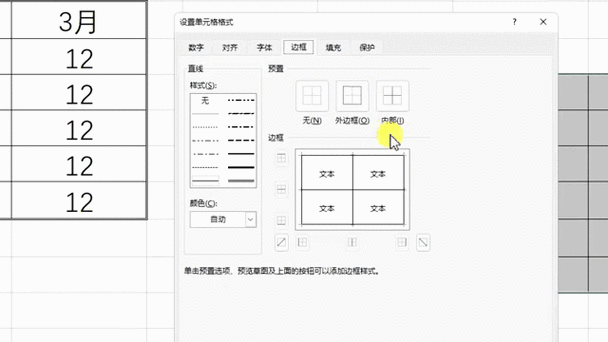 excel外框线和内框线怎么设置