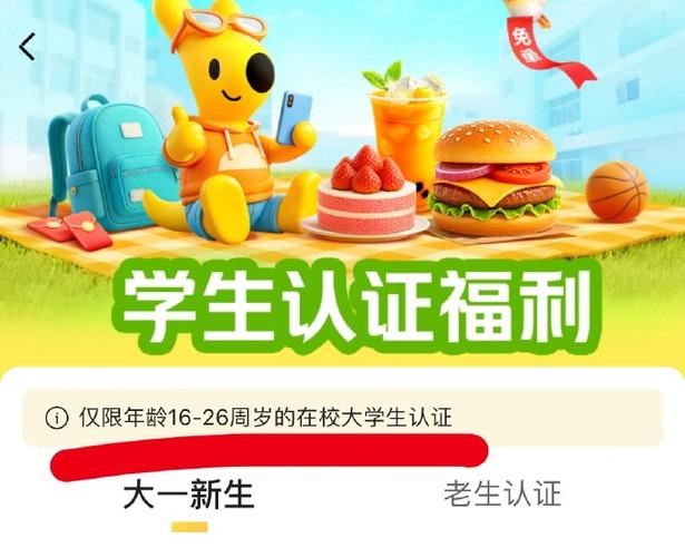 外卖学生认证