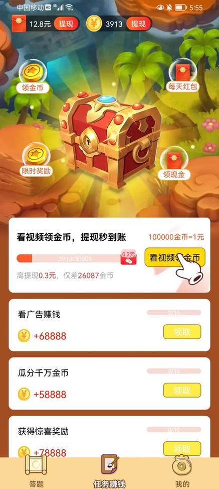 赏金大赢家app