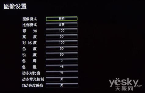 液晶电视图像参数调多少合适