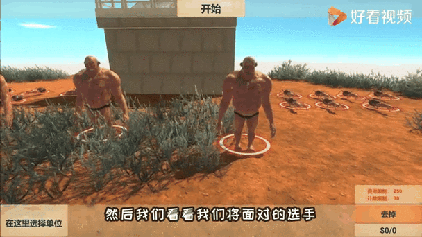 石头巨人模拟器