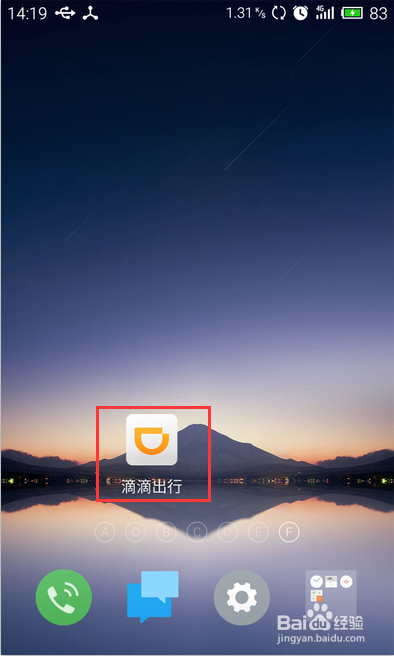用滴滴出行打车的步骤