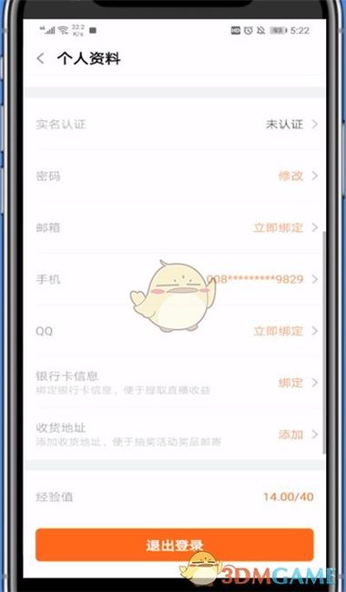 斗鱼用户名怎么改