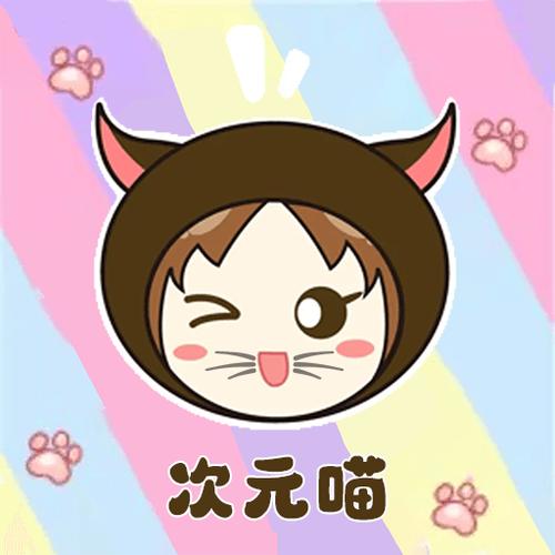 次元喵app下载破解版
