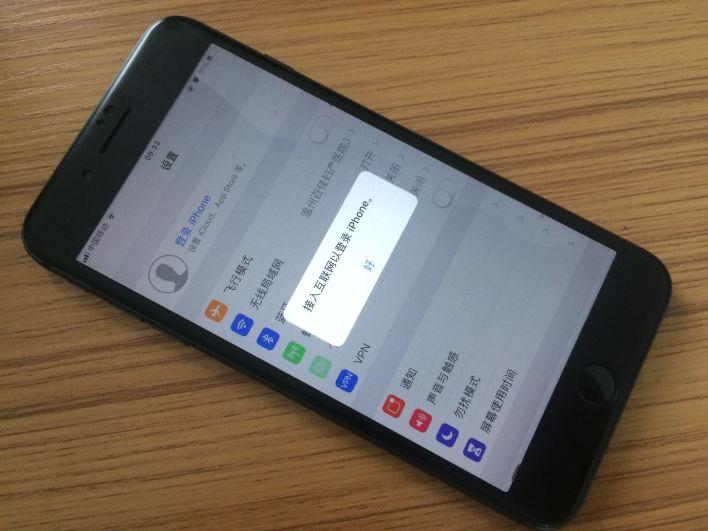 iphone接入互联网已登陆