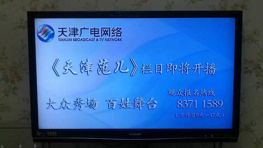 天津电视台网络电视截图3