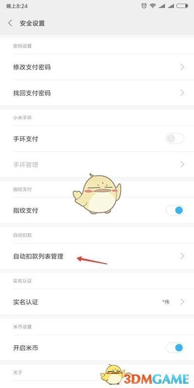 小米会员怎么取消自动续费