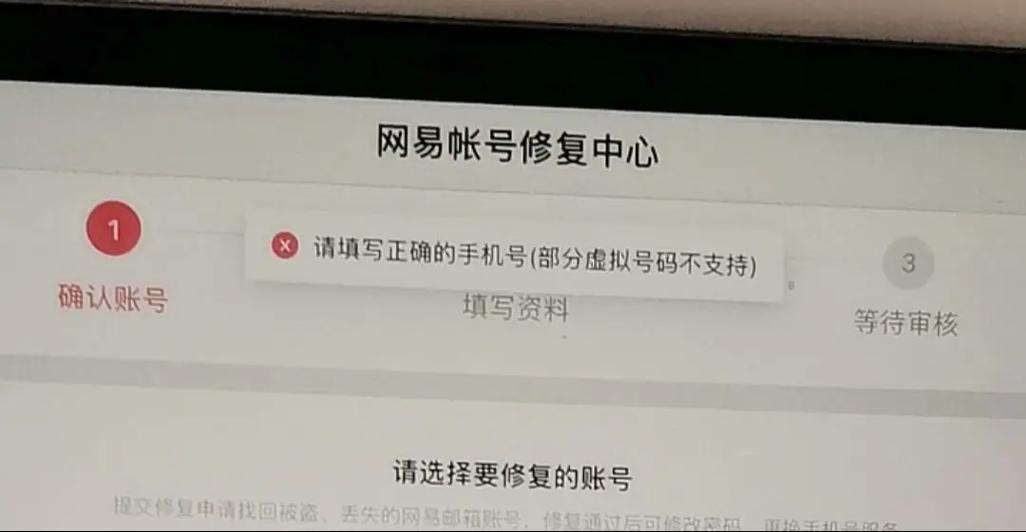 网易手机帐号换绑超过5次