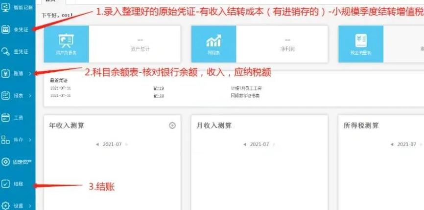 亿企代账和金蝶哪个好