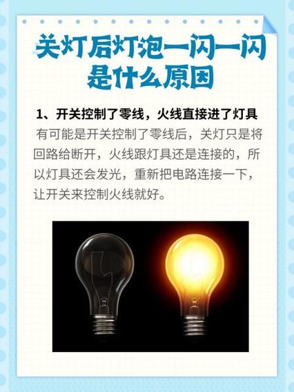电灯关掉一闪一闪,不关就不闪了