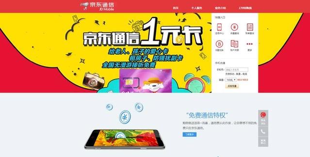 虚拟运营商充值平台