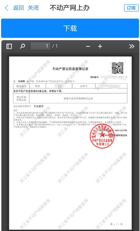 浙江房产信息网查询