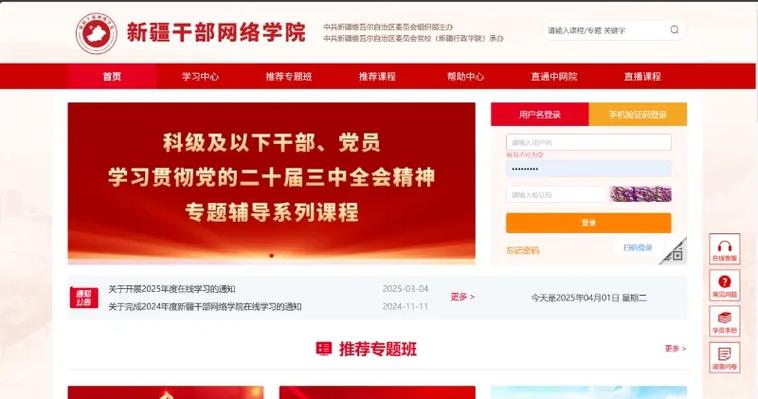 中国干部网络学院注册登录