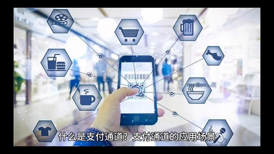 支付通道