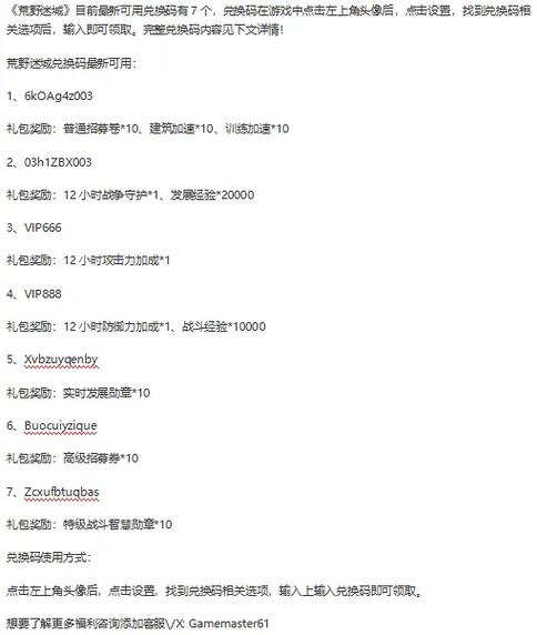荒野行动2021兑换码领取