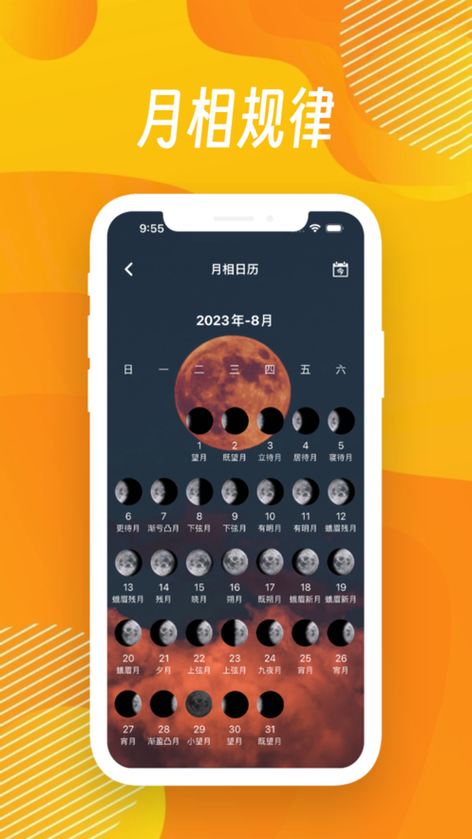 新月免费下载安装游客登录