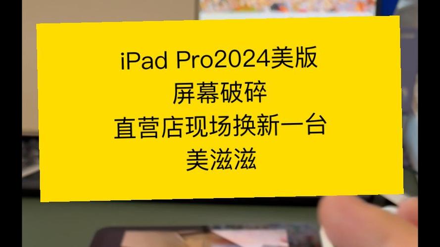 ipadpro屏幕碎了官方换新
