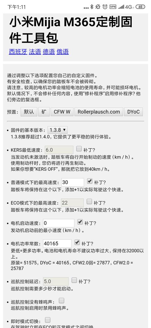 小米滑板车1s怎样解除限速模式