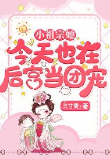 团宠不好当最新章节
