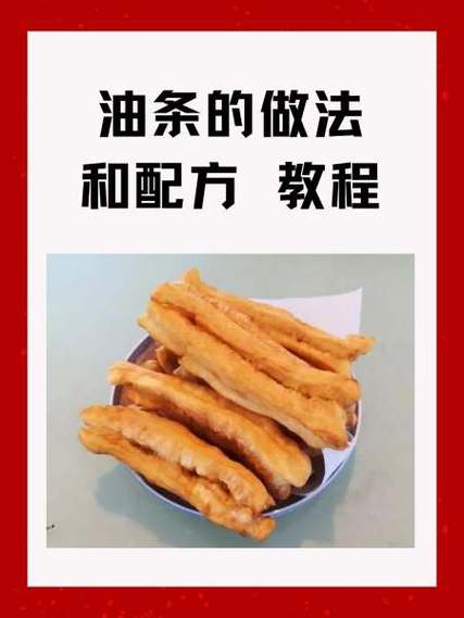 教你怎么做油条视频
