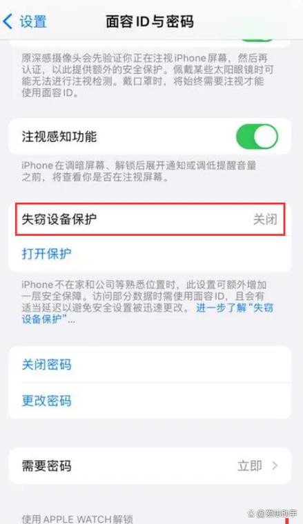 失窃设备保护如何关闭