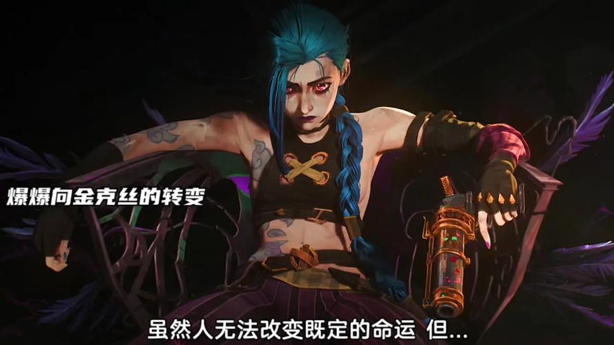 金克丝的姐姐蔚的结局截图1